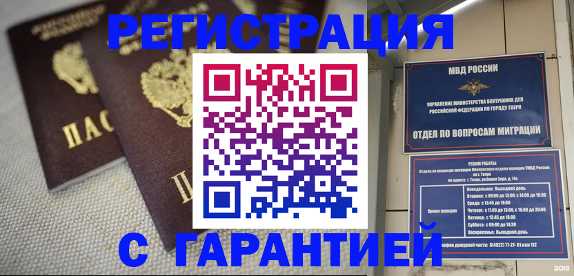 прописка регистрация в Мценске